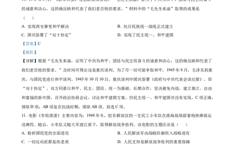 精品解析：2022年山东省烟台市中考历史真题（解析版）_8历史中考复习_2025年中考复习资料_中考真题（近三年）_2022年中考历史试卷114份_精品解析：2022年山东省烟台市中考历史真题