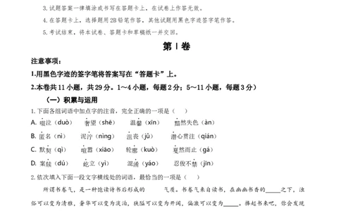 2024年中考押题预测卷01（天津卷）-语文（考试版）A4_中考复习资料_语数英物化_1语文中考复习_赠送：2024中考模拟题_押题预测