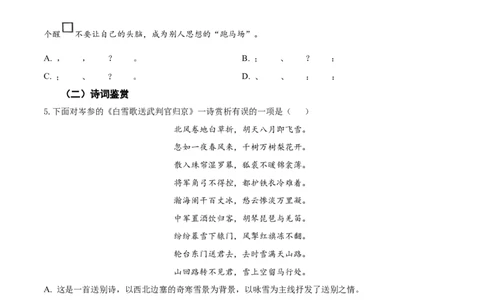 2024年中考押题预测卷01（天津卷）-语文（考试版）A4_中考复习资料_语数英物化_1语文中考复习_赠送：2024中考模拟题_押题预测