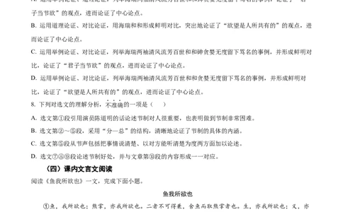2024年中考押题预测卷01（天津卷）-语文（考试版）A4_中考复习资料_语数英物化_1语文中考复习_赠送：2024中考模拟题_押题预测