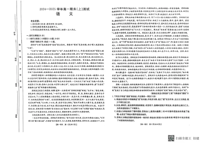语文_2025年01月试卷_0126河南省新乡市2024-2025学年高一上学期期末考试_河南省新乡市2024-2025学年高一上学期期末考试语文PDF版含答案