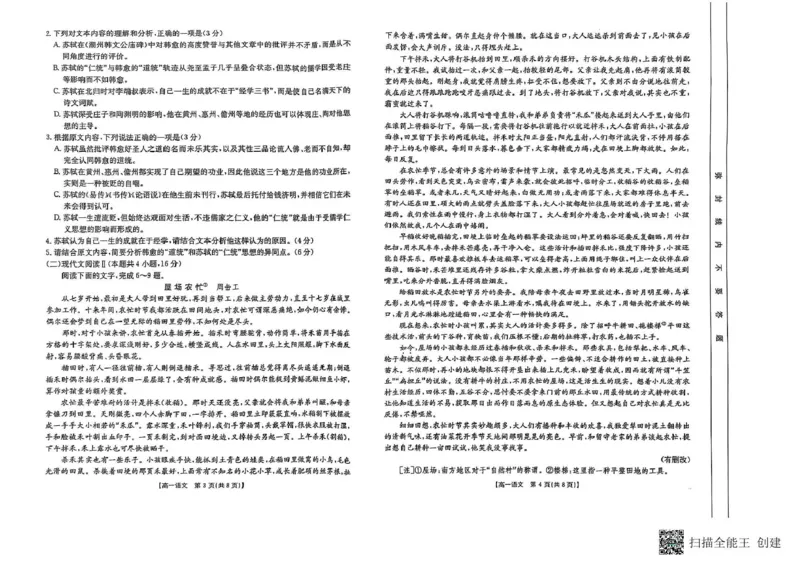 语文_2025年01月试卷_0126河南省新乡市2024-2025学年高一上学期期末考试_河南省新乡市2024-2025学年高一上学期期末考试语文PDF版含答案