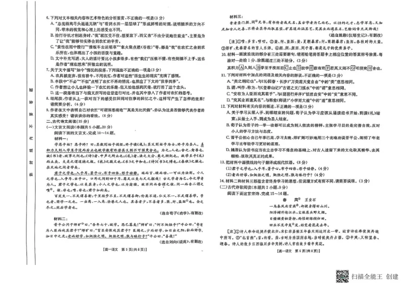 语文_2025年01月试卷_0126河南省新乡市2024-2025学年高一上学期期末考试_河南省新乡市2024-2025学年高一上学期期末考试语文PDF版含答案