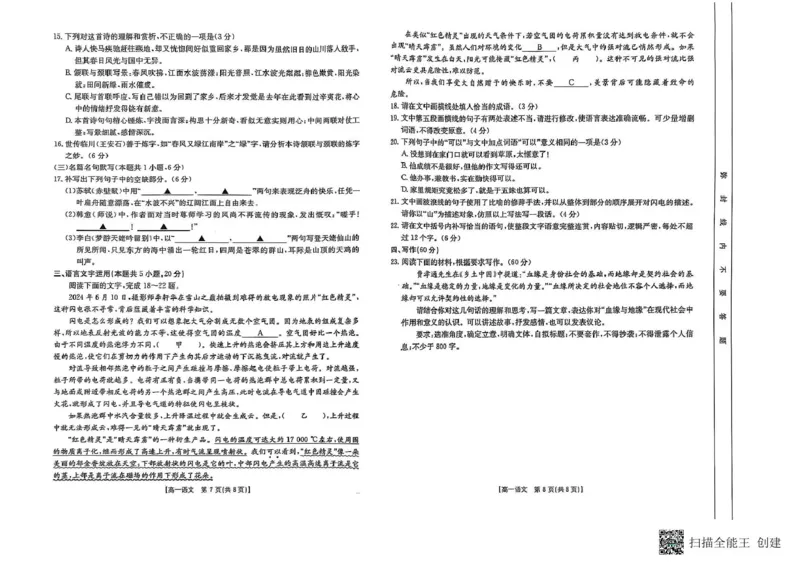 语文_2025年01月试卷_0126河南省新乡市2024-2025学年高一上学期期末考试_河南省新乡市2024-2025学年高一上学期期末考试语文PDF版含答案