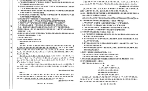 语文_2025年01月试卷_0126河南省新乡市2024-2025学年高一上学期期末考试_河南省新乡市2024-2025学年高一上学期期末考试语文PDF版含答案