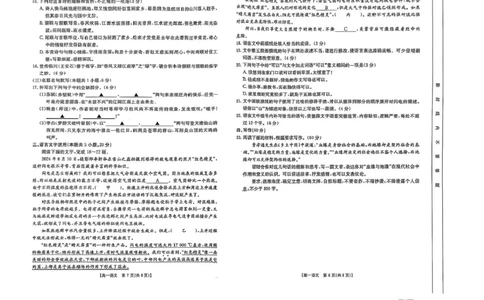 语文_2025年01月试卷_0126河南省新乡市2024-2025学年高一上学期期末考试_河南省新乡市2024-2025学年高一上学期期末考试语文PDF版含答案