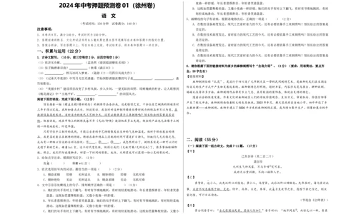 2024年中考押题预测卷01（徐州卷）-语文（考试版）A3_中考复习资料_语数英物化_1语文中考复习_赠送：2024中考模拟题_押题预测