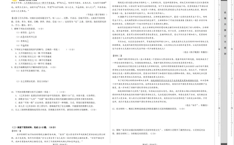 2024年中考押题预测卷01（徐州卷）-语文（考试版）A3_中考复习资料_语数英物化_1语文中考复习_赠送：2024中考模拟题_押题预测