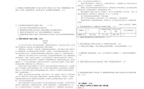 2024年中考押题预测卷01（徐州卷）-语文（考试版）A3_中考复习资料_语数英物化_1语文中考复习_赠送：2024中考模拟题_押题预测