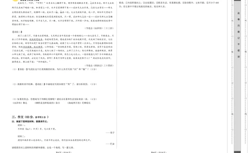 2024年中考押题预测卷01（徐州卷）-语文（考试版）A3_中考复习资料_语数英物化_1语文中考复习_赠送：2024中考模拟题_押题预测