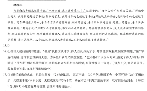 语文高一简易答案_2026年03月高一试卷_260329河南天一大联考2026年高一3月联考（全科）_答案_语文高一答案+评分细则+命题报告3.23-24