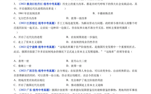 第2课俄国的改革（原卷版）_8历史中考复习_2024年中考复习资料_专项复习资料_完三年（2021-2023）中考历史真题分项汇编（全国通用）_九年级下册（单元内分课时呈现）