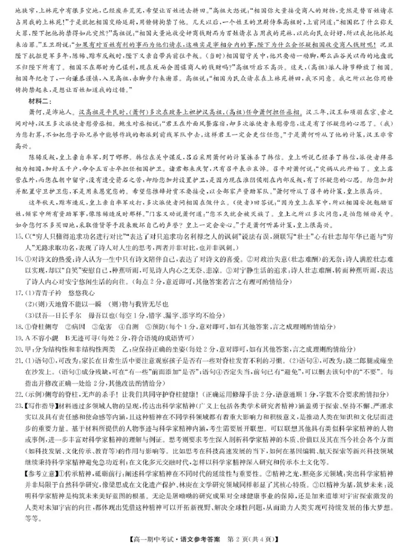语文答案-宜昌市高一期中联考_2025年05月试卷_0508湖北省宜昌市协作体2024-2025学年高一下学期期中_湖北省宜昌市协作体2024-2025学年高一下学期期中考试语文试卷（PDF版，含答案）