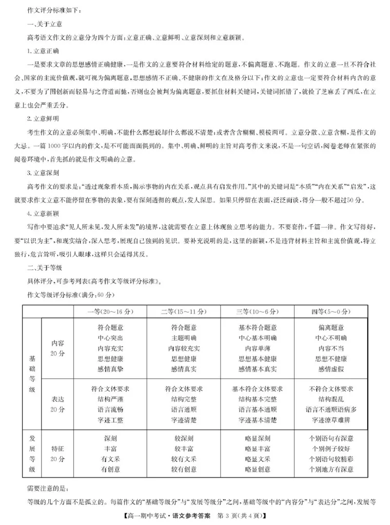 语文答案-宜昌市高一期中联考_2025年05月试卷_0508湖北省宜昌市协作体2024-2025学年高一下学期期中_湖北省宜昌市协作体2024-2025学年高一下学期期中考试语文试卷（PDF版，含答案）
