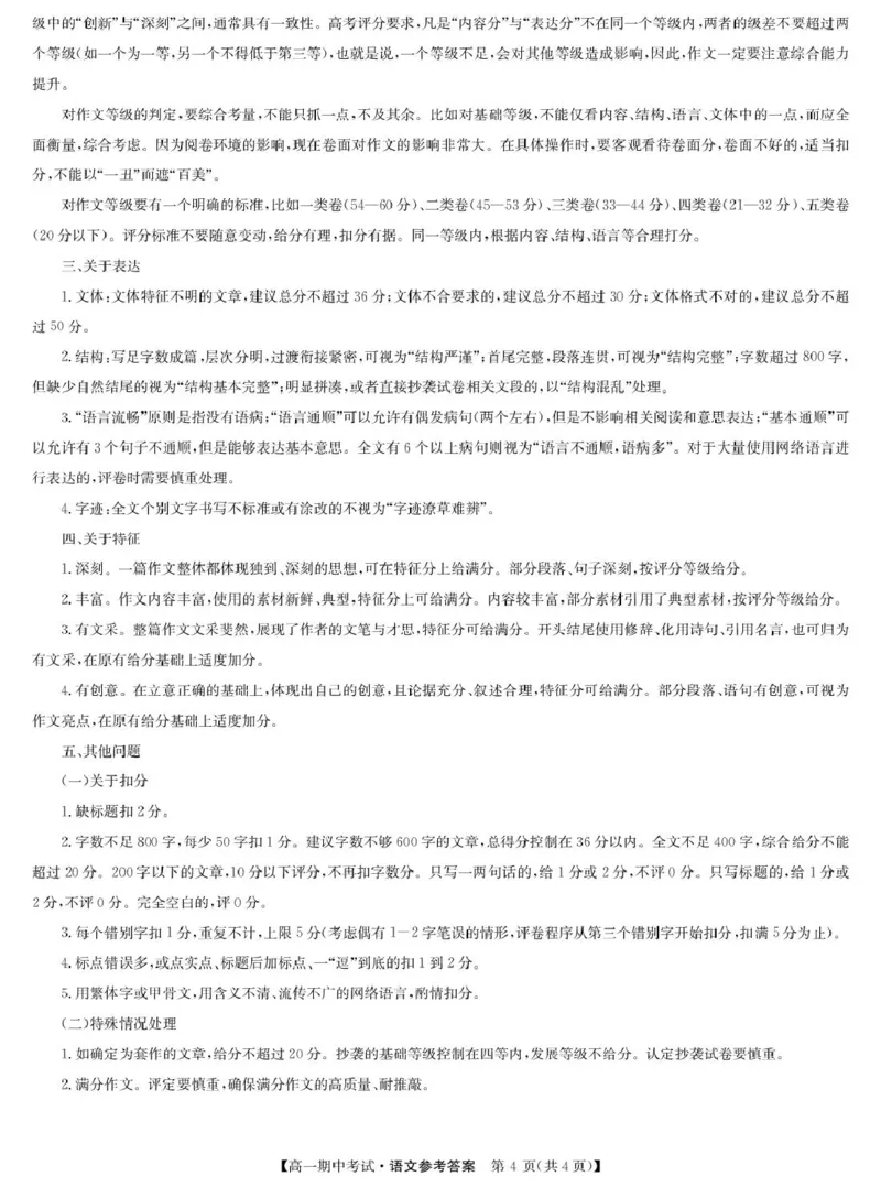 语文答案-宜昌市高一期中联考_2025年05月试卷_0508湖北省宜昌市协作体2024-2025学年高一下学期期中_湖北省宜昌市协作体2024-2025学年高一下学期期中考试语文试卷（PDF版，含答案）