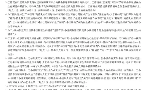 语文答案-宜昌市高一期中联考_2025年05月试卷_0508湖北省宜昌市协作体2024-2025学年高一下学期期中_湖北省宜昌市协作体2024-2025学年高一下学期期中考试语文试卷（PDF版，含答案）