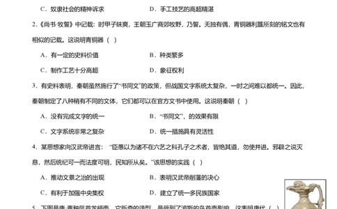 2024年广东省广州市荔湾区中考历史一模试卷-解析版_初中近3年全区全科一模真题_2024年广州初三一模各区全科真题卷（70份）_历史2024年广州中考一模