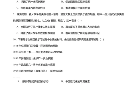 2024年广东省广州市荔湾区中考历史一模试卷-解析版_初中近3年全区全科一模真题_2024年广州初三一模各区全科真题卷（70份）_历史2024年广州中考一模