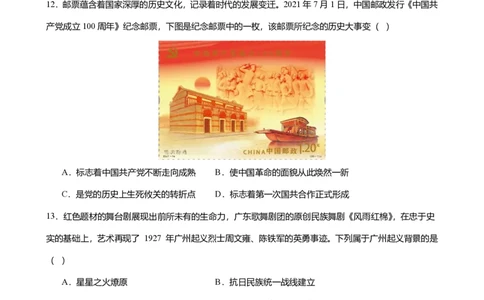 2024年广东省广州市荔湾区中考历史一模试卷-解析版_初中近3年全区全科一模真题_2024年广州初三一模各区全科真题卷（70份）_历史2024年广州中考一模