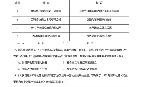 2024年广东省广州市荔湾区中考历史一模试卷-解析版_初中近3年全区全科一模真题_2024年广州初三一模各区全科真题卷（70份）_历史2024年广州中考一模