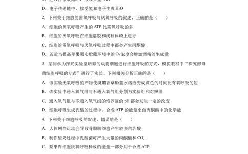 课时08细胞呼吸的类型、过程及影响因素-2023年高考生物一轮复习小题多维练（原卷板）_通用版（老高考）复习资料_2023年复习资料_一轮复习