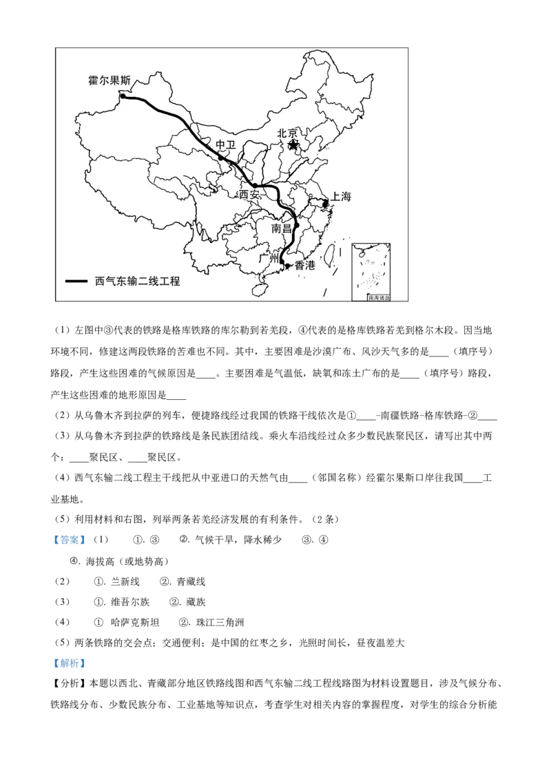 精品解析：2022年山东省淄博市中考地理真题（解析版）_7地理中考复习_2025中考复习资料_中考真题（近三年）_2022年中考地理试卷104份_精品解析：2022年山东省淄博市中考地理真题