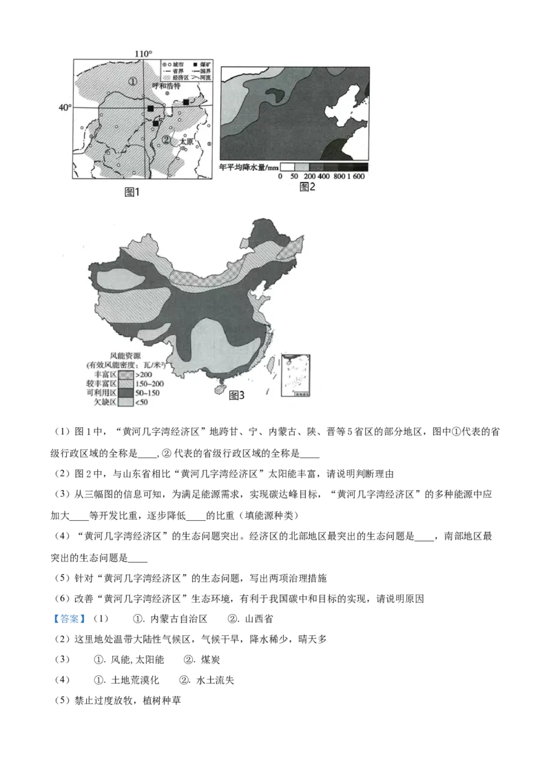 精品解析：2022年山东省淄博市中考地理真题（解析版）_7地理中考复习_2025中考复习资料_中考真题（近三年）_2022年中考地理试卷104份_精品解析：2022年山东省淄博市中考地理真题