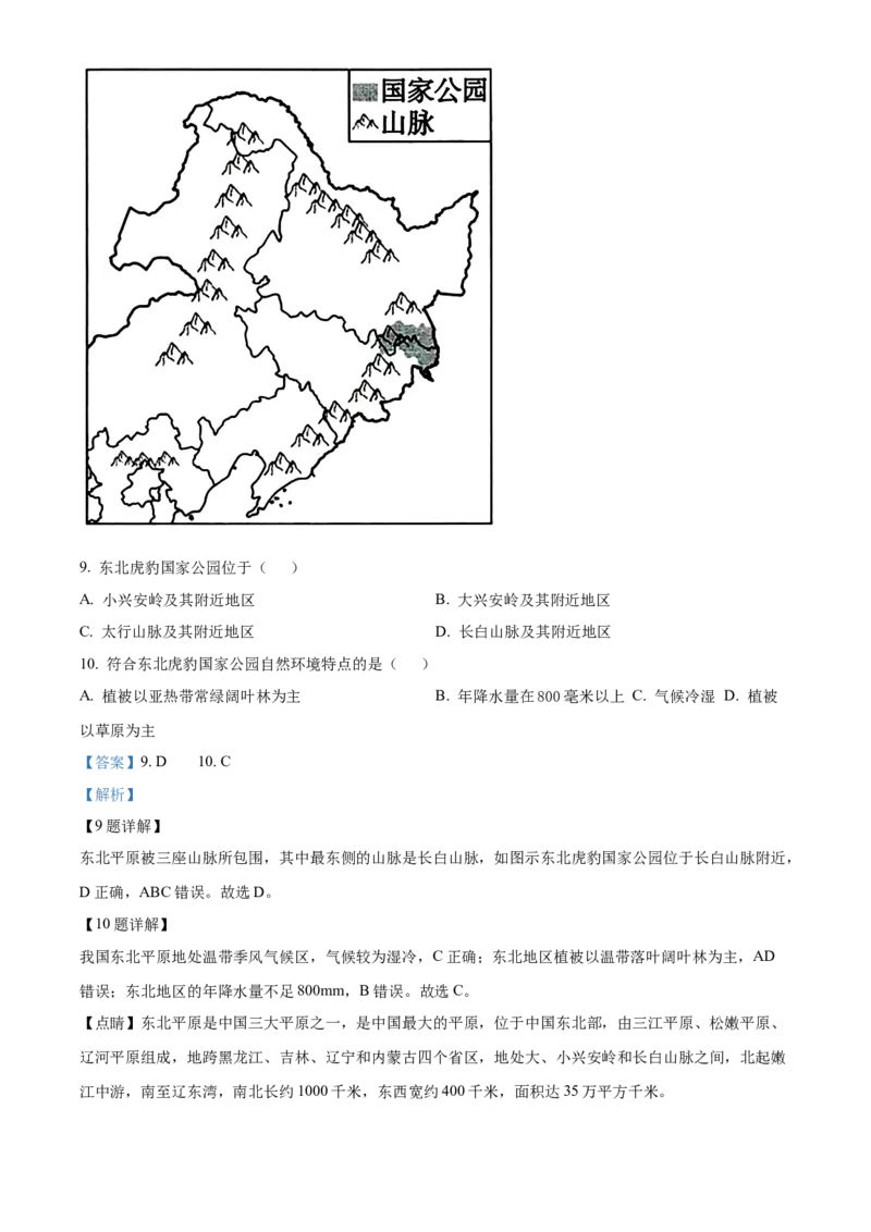 精品解析：2022年山东省淄博市中考地理真题（解析版）_7地理中考复习_2025中考复习资料_中考真题（近三年）_2022年中考地理试卷104份_精品解析：2022年山东省淄博市中考地理真题