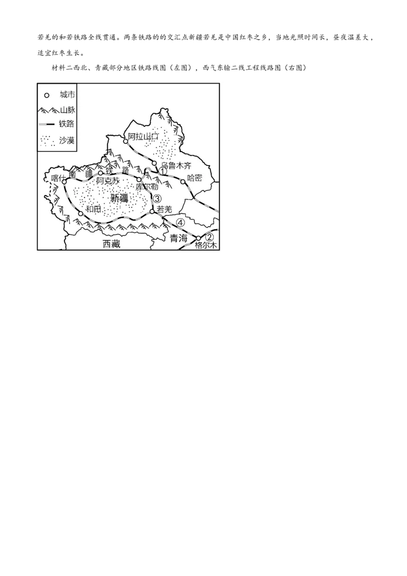 精品解析：2022年山东省淄博市中考地理真题（解析版）_7地理中考复习_2025中考复习资料_中考真题（近三年）_2022年中考地理试卷104份_精品解析：2022年山东省淄博市中考地理真题