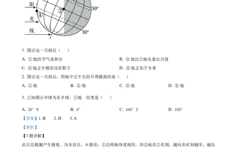 精品解析：2022年山东省淄博市中考地理真题（解析版）_7地理中考复习_2025中考复习资料_中考真题（近三年）_2022年中考地理试卷104份_精品解析：2022年山东省淄博市中考地理真题