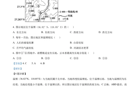 精品解析：2022年山东省淄博市中考地理真题（解析版）_7地理中考复习_2025中考复习资料_中考真题（近三年）_2022年中考地理试卷104份_精品解析：2022年山东省淄博市中考地理真题