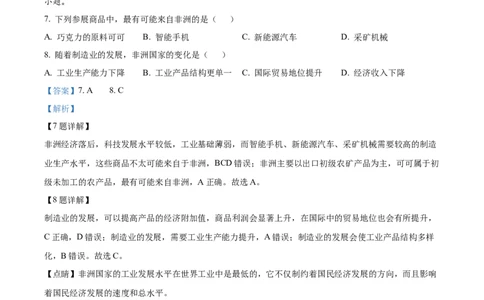 精品解析：2022年山东省淄博市中考地理真题（解析版）_7地理中考复习_2025中考复习资料_中考真题（近三年）_2022年中考地理试卷104份_精品解析：2022年山东省淄博市中考地理真题