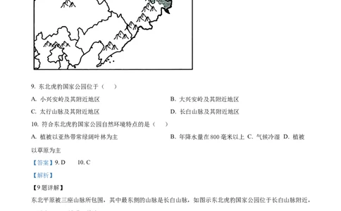 精品解析：2022年山东省淄博市中考地理真题（解析版）_7地理中考复习_2025中考复习资料_中考真题（近三年）_2022年中考地理试卷104份_精品解析：2022年山东省淄博市中考地理真题
