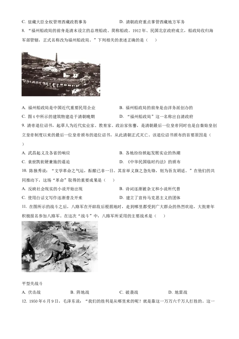 精品解析：2022年山东省临沂市中考历史真题（原卷版）_8历史中考复习_2025年中考复习资料_中考真题（近三年）_2022年中考历史试卷114份_精品解析：2022年山东省临沂市中考历史真题