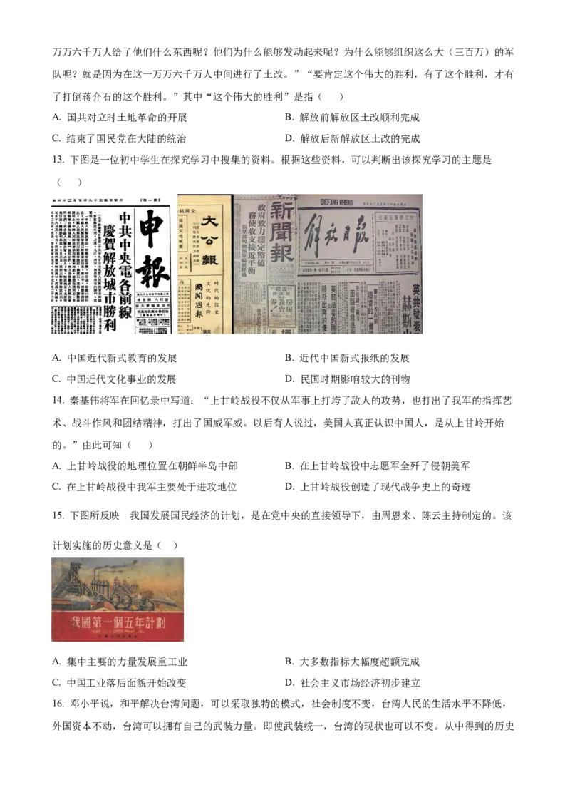 精品解析：2022年山东省临沂市中考历史真题（原卷版）_8历史中考复习_2025年中考复习资料_中考真题（近三年）_2022年中考历史试卷114份_精品解析：2022年山东省临沂市中考历史真题
