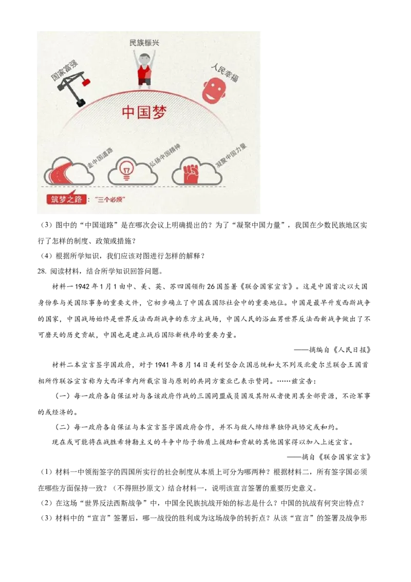 精品解析：2022年山东省临沂市中考历史真题（原卷版）_8历史中考复习_2025年中考复习资料_中考真题（近三年）_2022年中考历史试卷114份_精品解析：2022年山东省临沂市中考历史真题