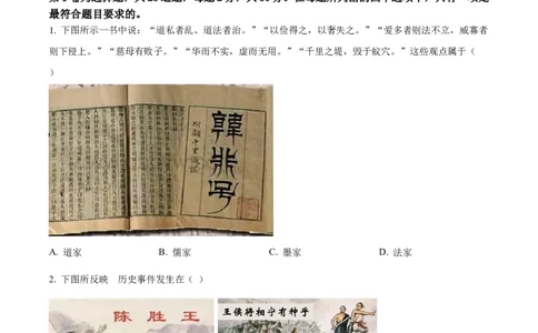 精品解析：2022年山东省临沂市中考历史真题（原卷版）_8历史中考复习_2025年中考复习资料_中考真题（近三年）_2022年中考历史试卷114份_精品解析：2022年山东省临沂市中考历史真题