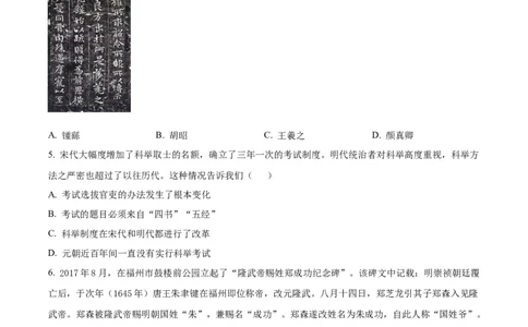 精品解析：2022年山东省临沂市中考历史真题（原卷版）_8历史中考复习_2025年中考复习资料_中考真题（近三年）_2022年中考历史试卷114份_精品解析：2022年山东省临沂市中考历史真题