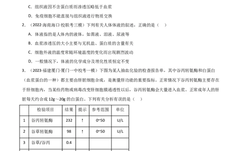 选择性必修1稳态与调节测试卷（原卷版）_新高考复习资料_2024年新高考复习资料_❤专项复习资料_完一轮测试备战2024年高考生物按教材测试卷（新教材新高考）