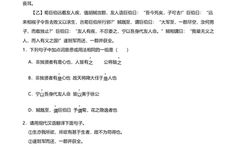 2024年中考九年级语文专题复习：文言文阅读（含答案）.1_中考复习资料_语数英物化_1语文中考复习_2024年中考资料_二轮复习_2024年中考九年级语文二轮专题复习（含答案）