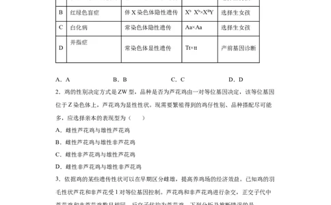 课时20伴性遗传及致死分析-2023年高考生物一轮复习小题多维练（原卷版）_通用版（老高考）复习资料_2023年复习资料_一轮复习_2023年高考生物一轮复习小题多维练（全国通用）