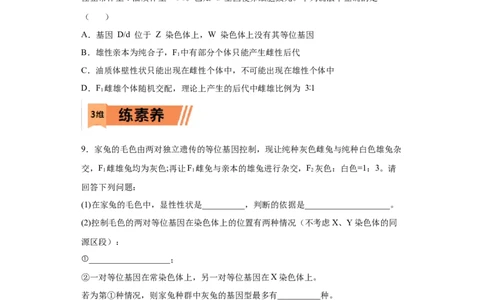 课时20伴性遗传及致死分析-2023年高考生物一轮复习小题多维练（原卷版）_通用版（老高考）复习资料_2023年复习资料_一轮复习_2023年高考生物一轮复习小题多维练（全国通用）
