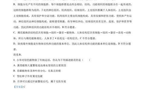 精品解析：2022年山东省菏泽市中考生物真题（解析版）_6生物中考复习_2025中考复习资料_中考真题（近三年）_2022年生物中考真题114份_精品解析：2022年山东省菏泽市中考生物真题