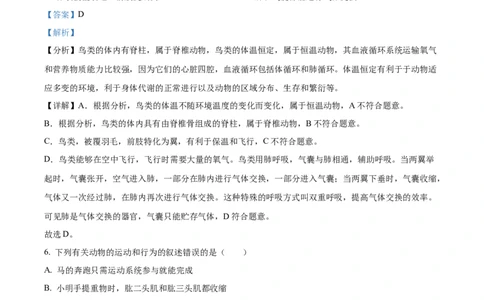 精品解析：2022年山东省菏泽市中考生物真题（解析版）_6生物中考复习_2025中考复习资料_中考真题（近三年）_2022年生物中考真题114份_精品解析：2022年山东省菏泽市中考生物真题