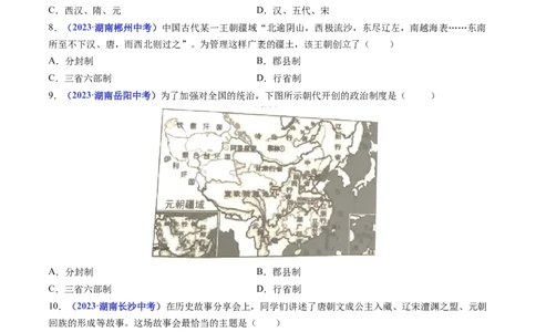 第11课元朝的统治（原卷版）_8历史中考复习_2024年中考复习资料_专项复习资料_完三年（2021-2023）中考历史真题分项汇编（全国通用）_七年级下册（单元内分课时呈现）