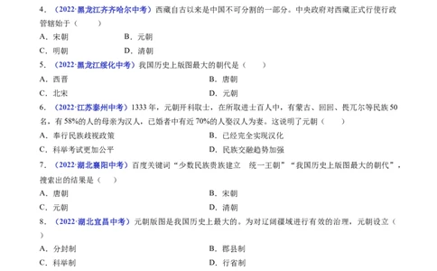 第11课元朝的统治（原卷版）_8历史中考复习_2024年中考复习资料_专项复习资料_完三年（2021-2023）中考历史真题分项汇编（全国通用）_七年级下册（单元内分课时呈现）