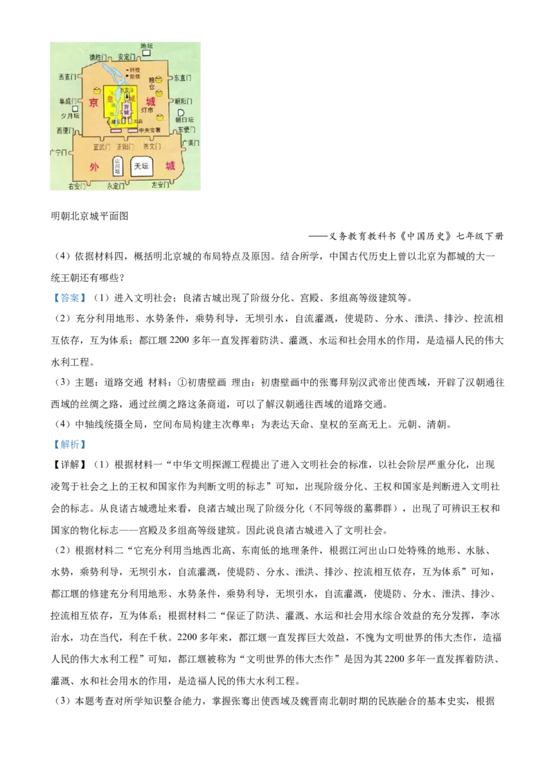 精品解析：2022年山东省滨州市中考历史真题（解析版）_8历史中考复习_2025年中考复习资料_中考真题（近三年）_2022年中考历史试卷114份_精品解析：2022年山东省滨州市中考历史真题