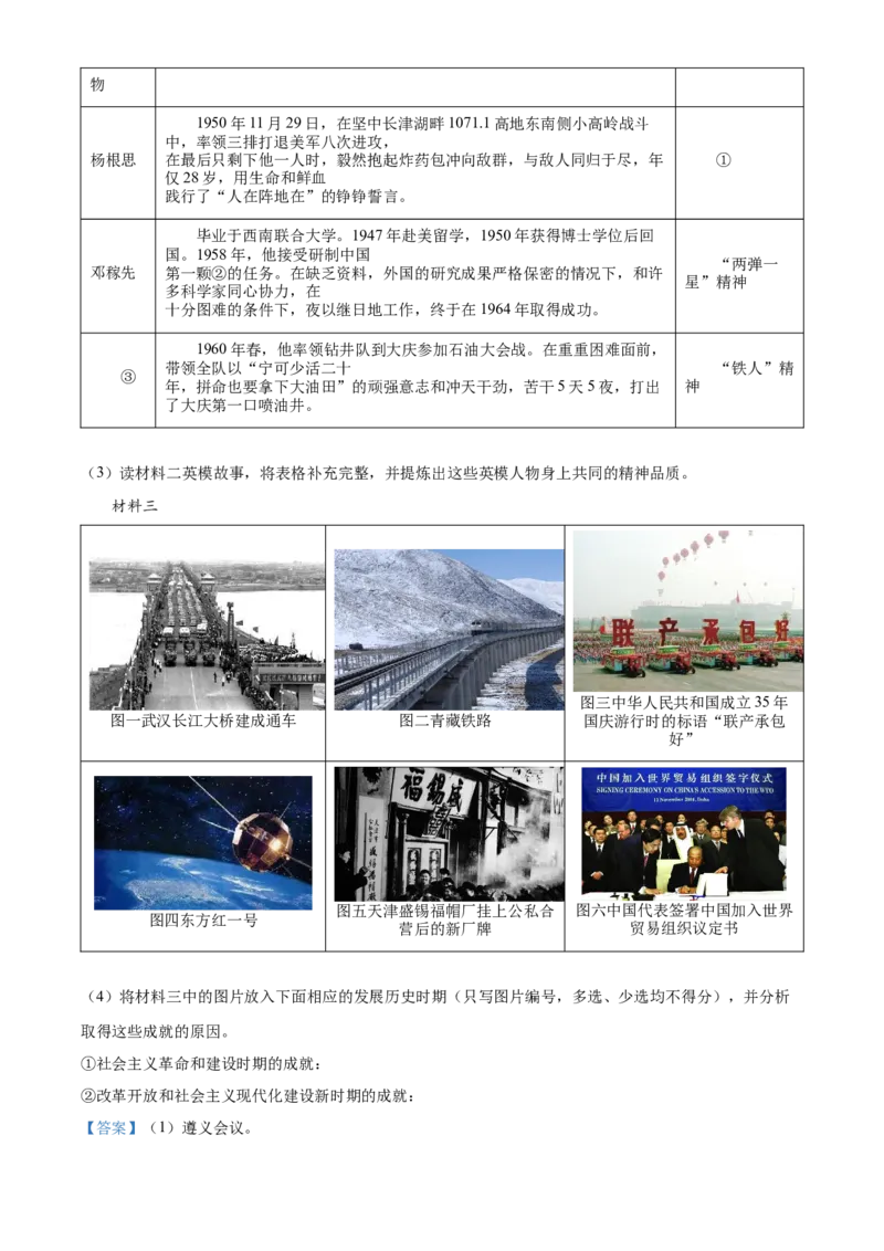 精品解析：2022年山东省滨州市中考历史真题（解析版）_8历史中考复习_2025年中考复习资料_中考真题（近三年）_2022年中考历史试卷114份_精品解析：2022年山东省滨州市中考历史真题