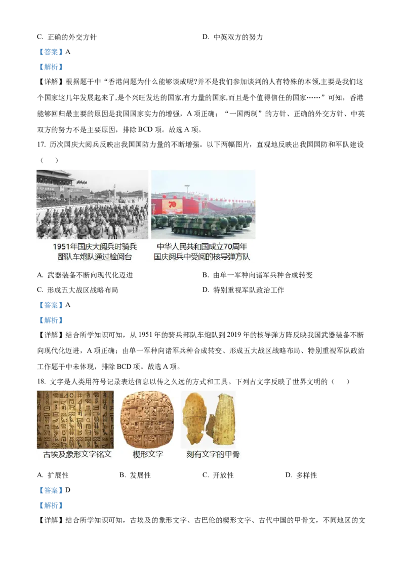精品解析：2022年山东省滨州市中考历史真题（解析版）_8历史中考复习_2025年中考复习资料_中考真题（近三年）_2022年中考历史试卷114份_精品解析：2022年山东省滨州市中考历史真题