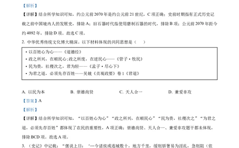 精品解析：2022年山东省滨州市中考历史真题（解析版）_8历史中考复习_2025年中考复习资料_中考真题（近三年）_2022年中考历史试卷114份_精品解析：2022年山东省滨州市中考历史真题